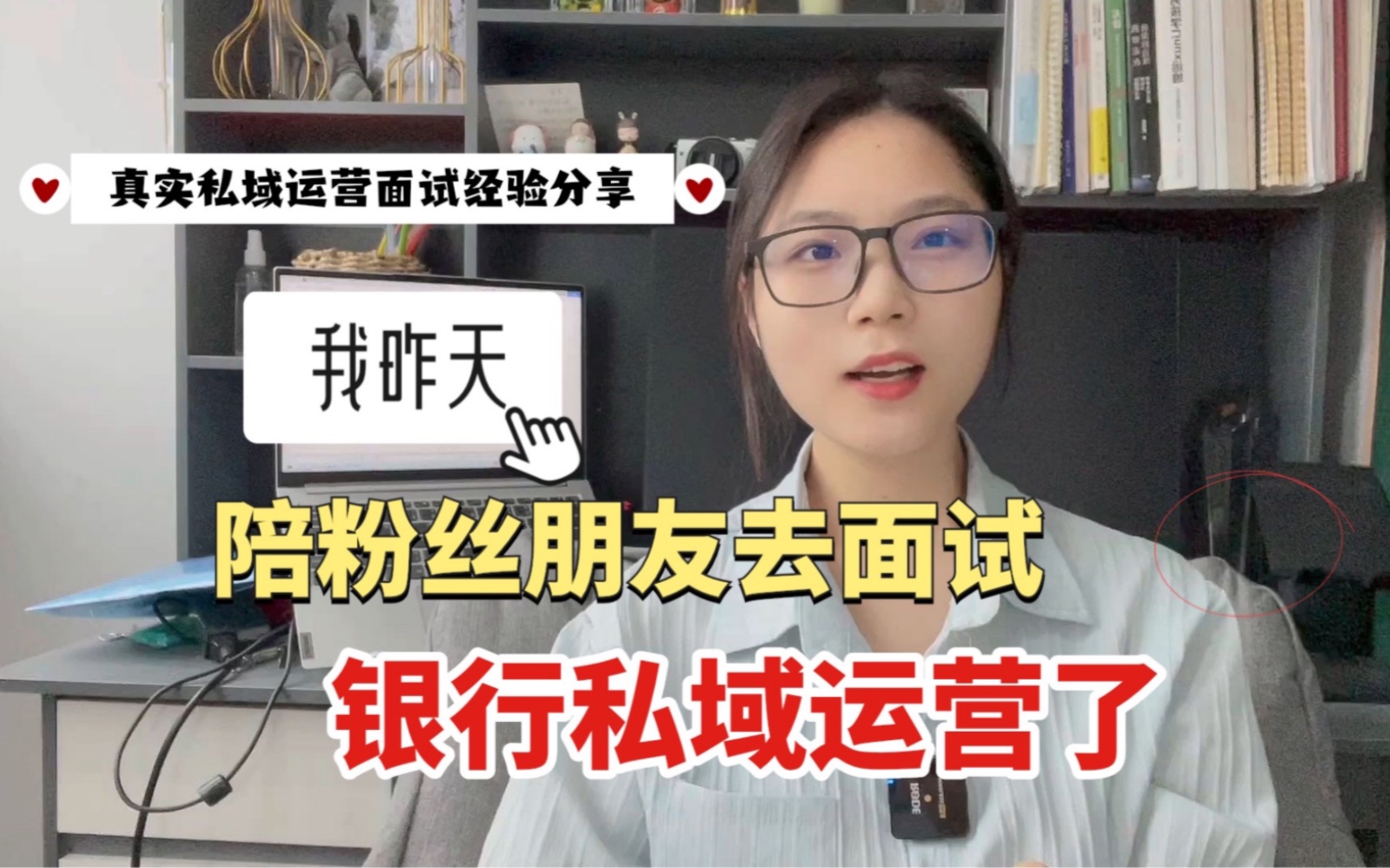 在上海面试月薪过万的银行私域社群运营,真实的面试流程和问题哔哩哔哩bilibili