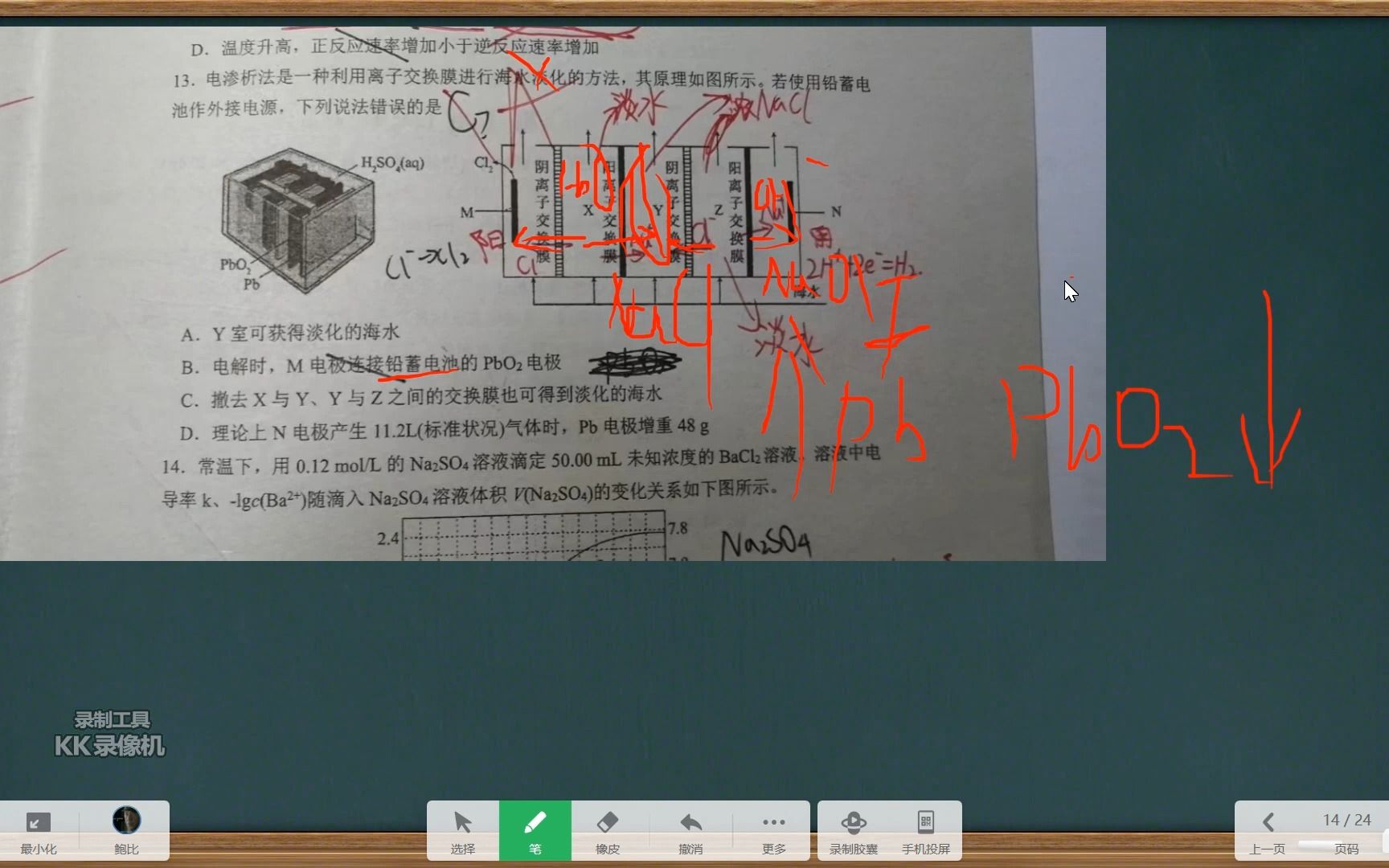 [图]高二数理化-----满朝文武竟无一人敢言（3）