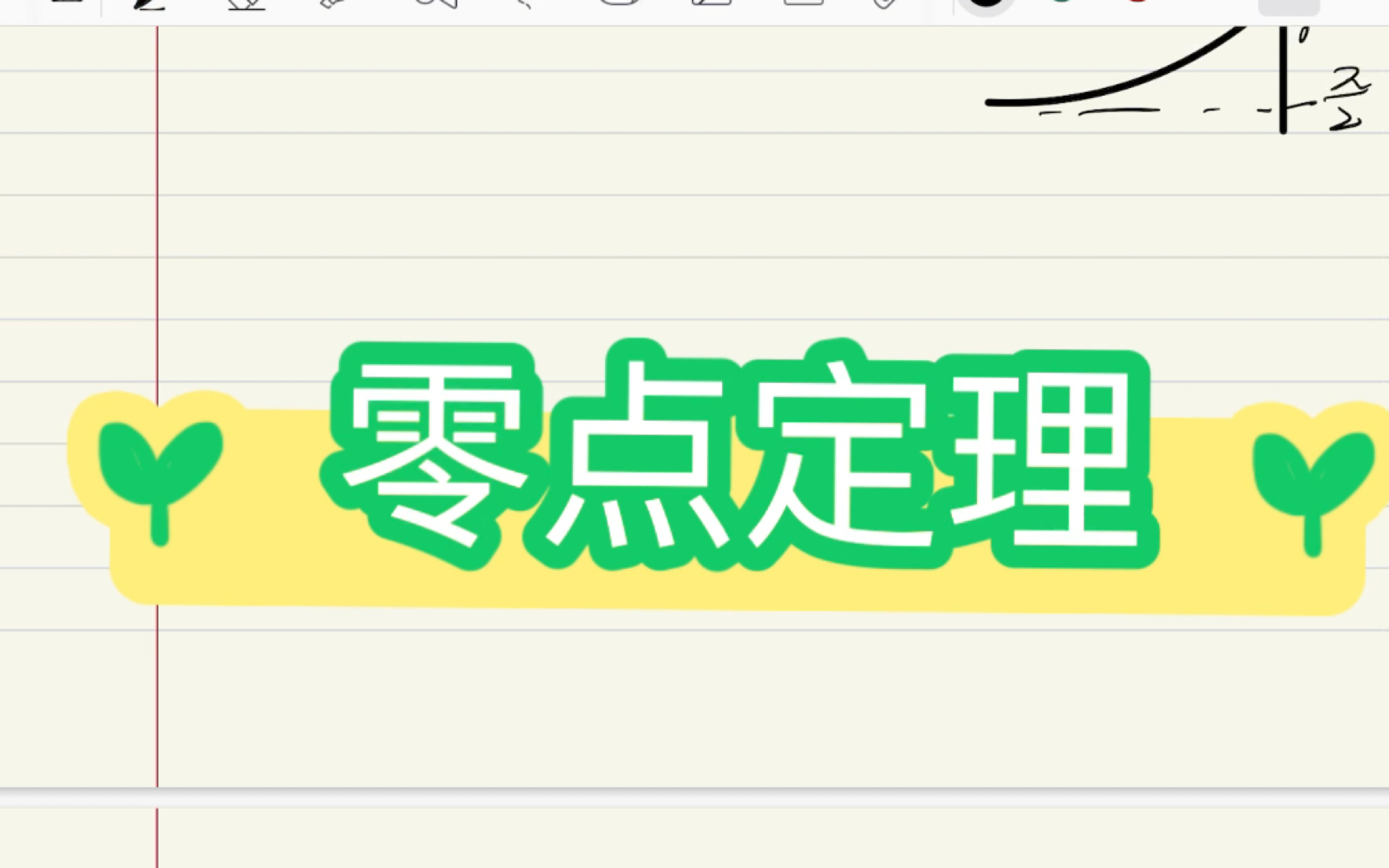 零点定理哔哩哔哩bilibili