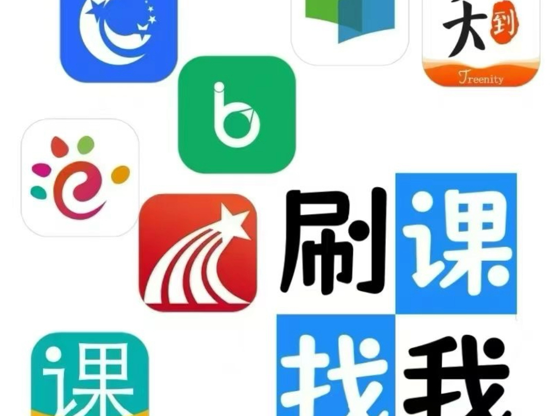免费刷网课的网址(免费刷网课微信公众号)