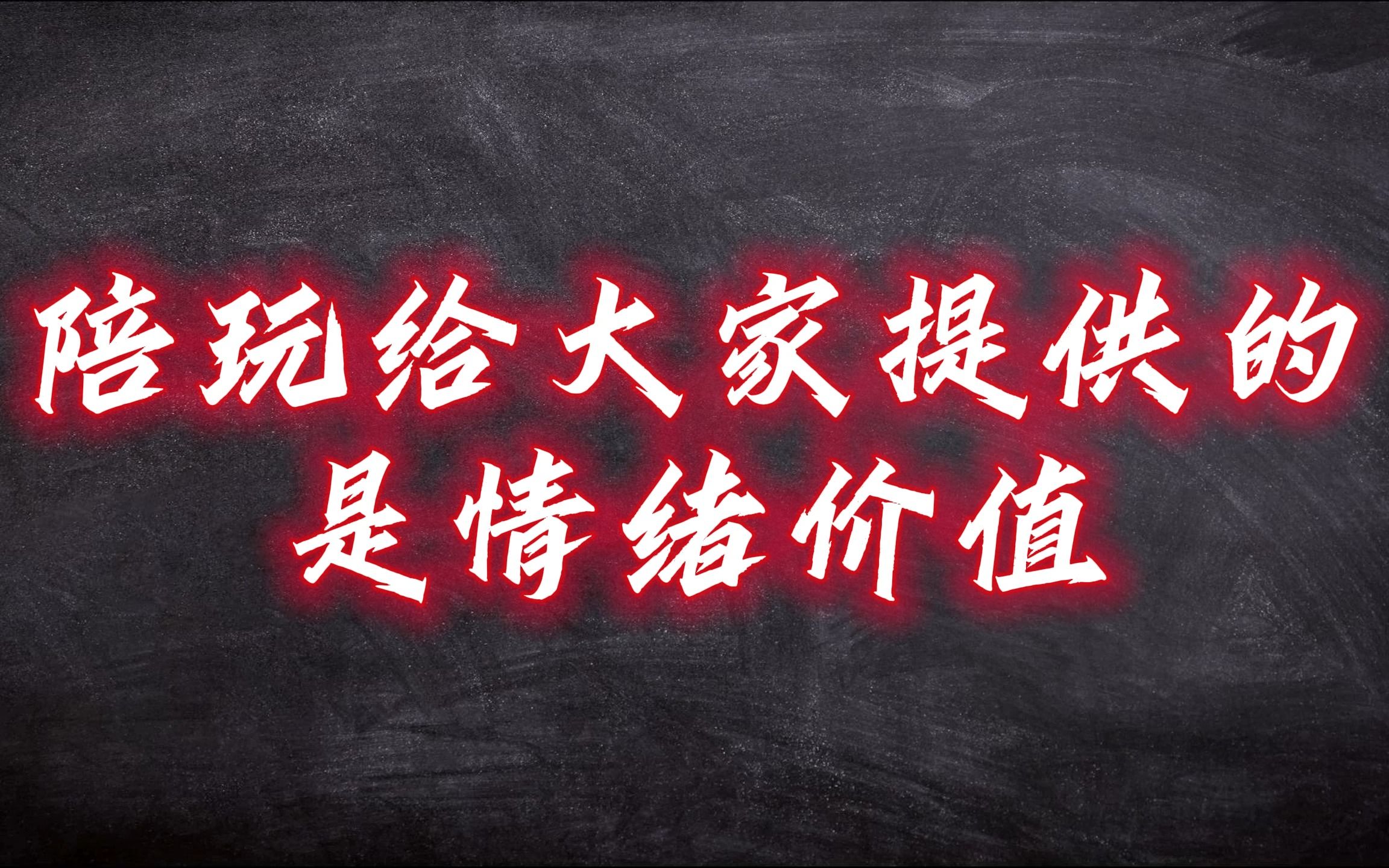 王者没落之后陪玩和代练会何去何从,老中壹直接道出行业内幕!!哔哩哔哩bilibili