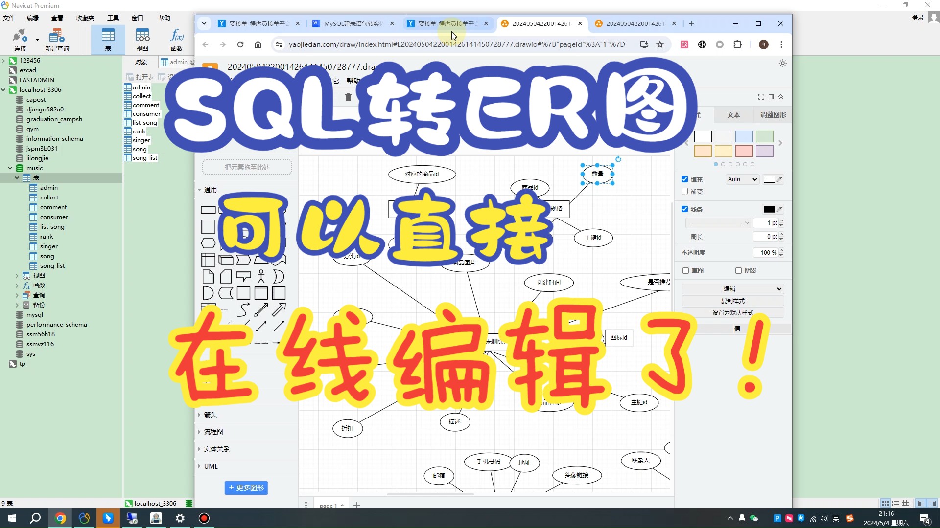 在线SQL转ER图,实体类图,可直接在线编辑!完美平替市面上所有工具!哔哩哔哩bilibili