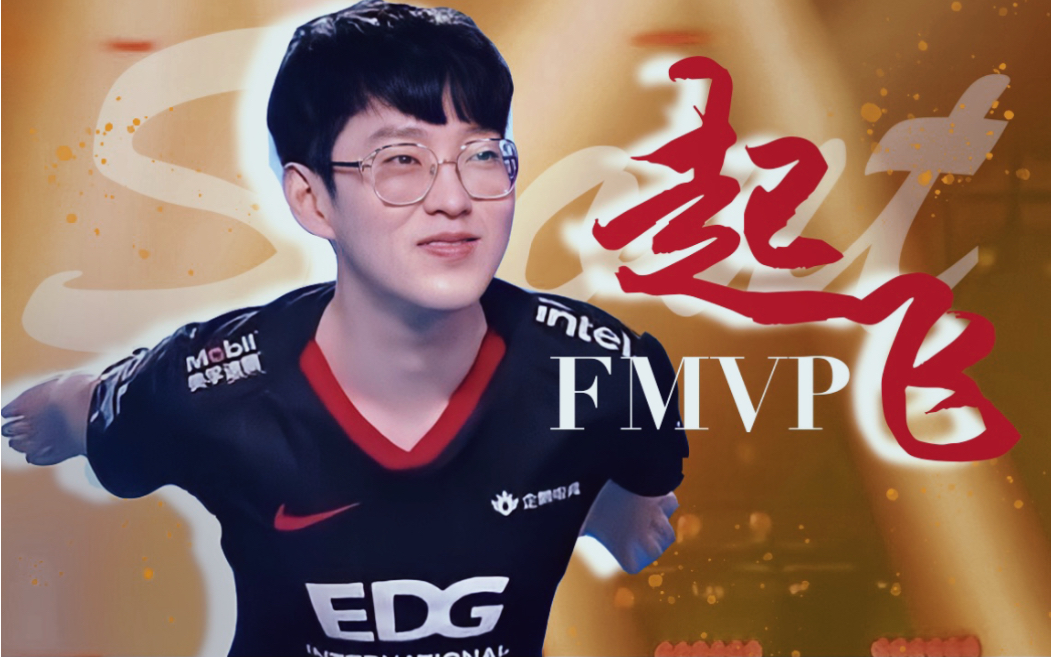 小学弟起飞!scout夏决fmvp,四年了他还是那么强!