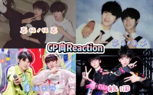 Télécharger la video: 【TF家族三代CP向Reaction】前泰腐圈人浅看三代CP向视频，有点儿意思。不喜CP勿入！