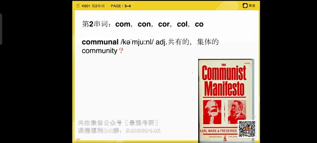 2、词根com;con;cor;col;co共同哔哩哔哩bilibili