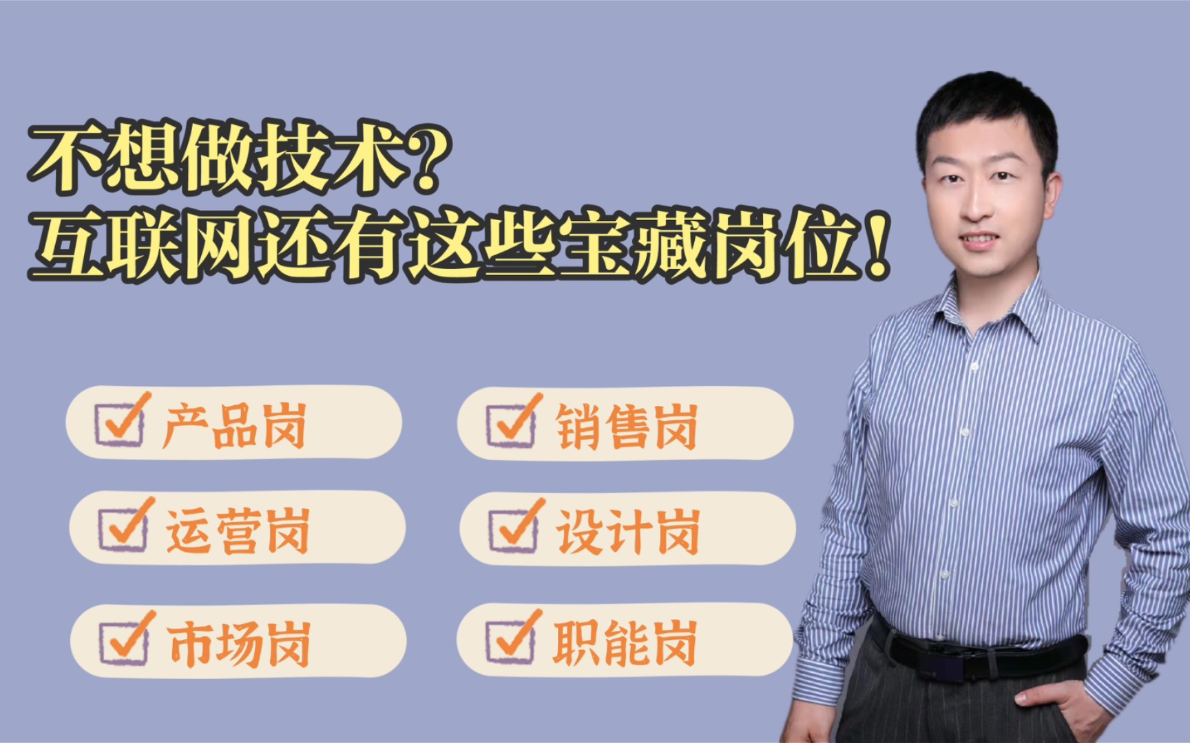 不想做技术?互联网还有这些非技术类宝藏岗位!(结尾外企内推第二弹)哔哩哔哩bilibili