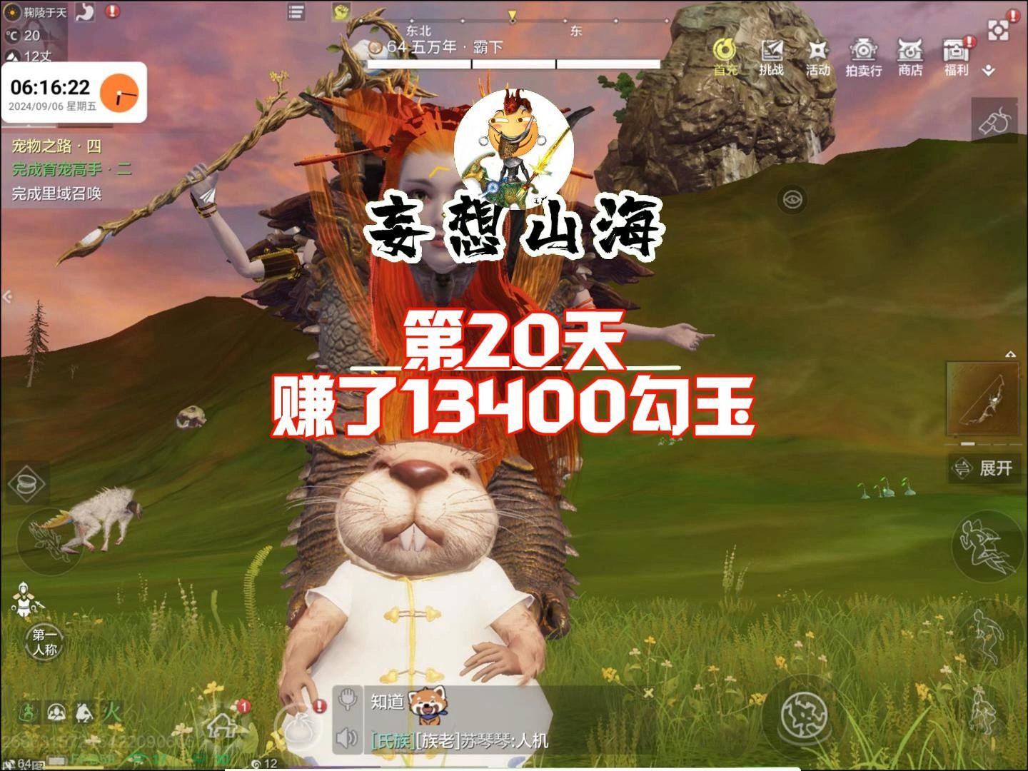妄想山海:挑战第20天,累计13400勾玉