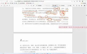 下载视频: 吃透教材：张大均《教育心理学》+王道俊、郭文安《教育学》混合讲解教学