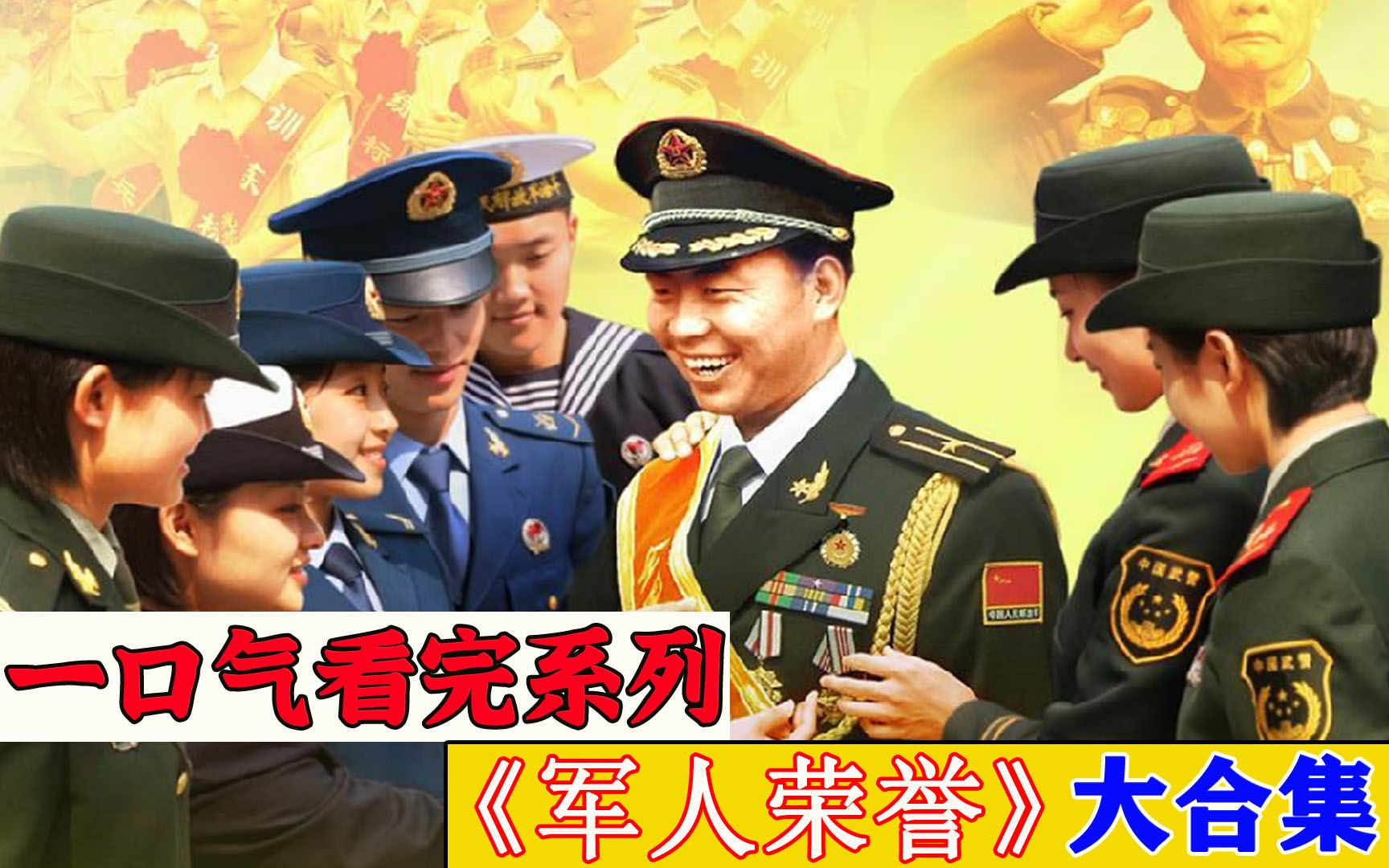 一口气看完经典老剧《军人荣誉》时长83分钟,全程高能哔哩哔哩bilibili