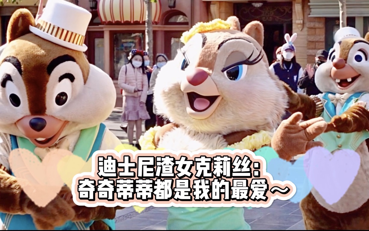 克莉丝登场上海迪士尼欢迎会!