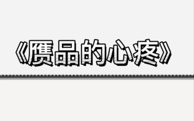 热评:终于看到一个脑回路正常的文了,隔着家国仇恨怎么可能爱上敌人,还有那些杀夫仇人都能原谅的我真的吐了哔哩哔哩bilibili