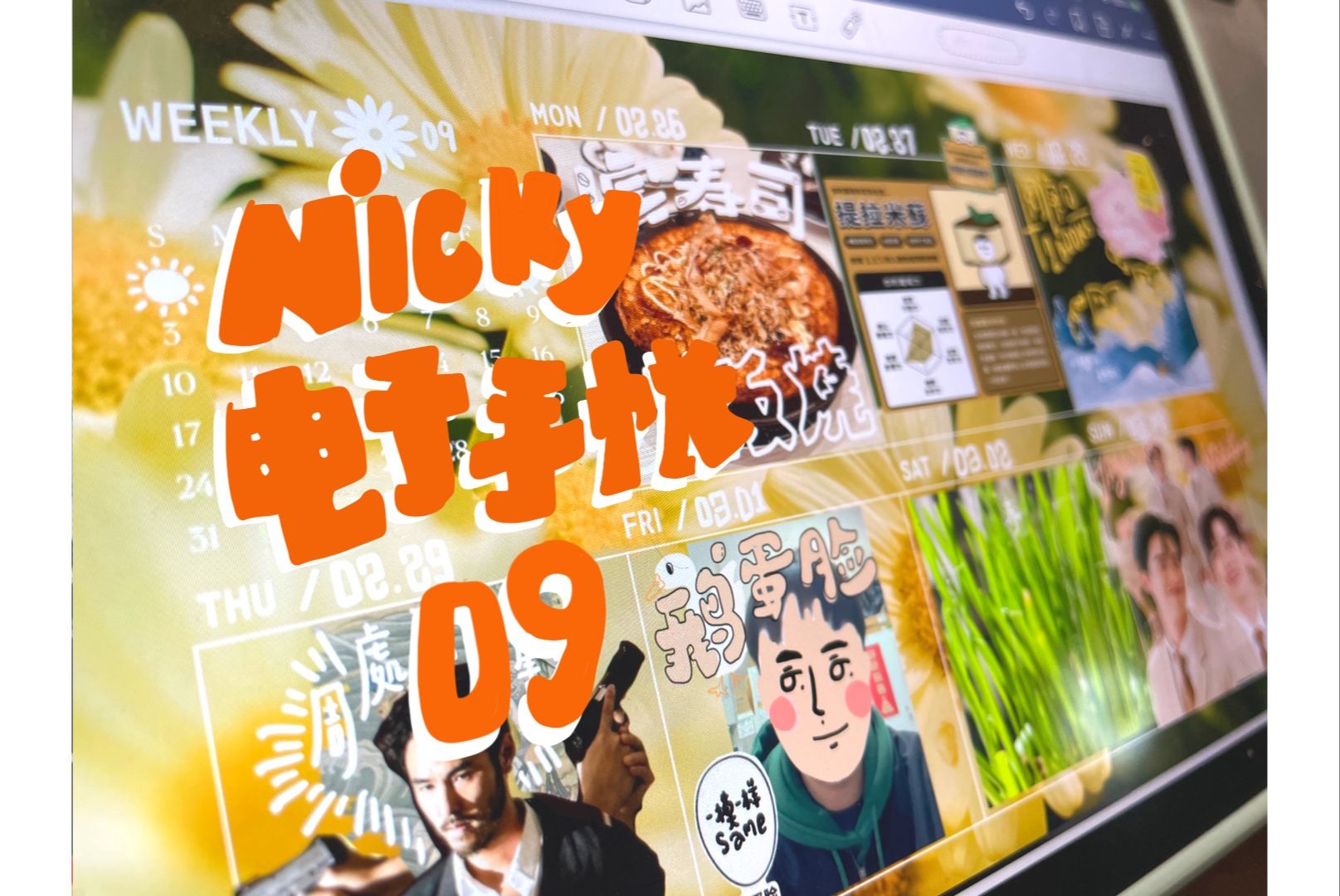 【电子手帐男孩Nicky】第9周|初读《情书》|周处除三害|TAYNEW婚礼|生活里的小美好|Goodnotes5|Weekly模板哔哩哔哩bilibili