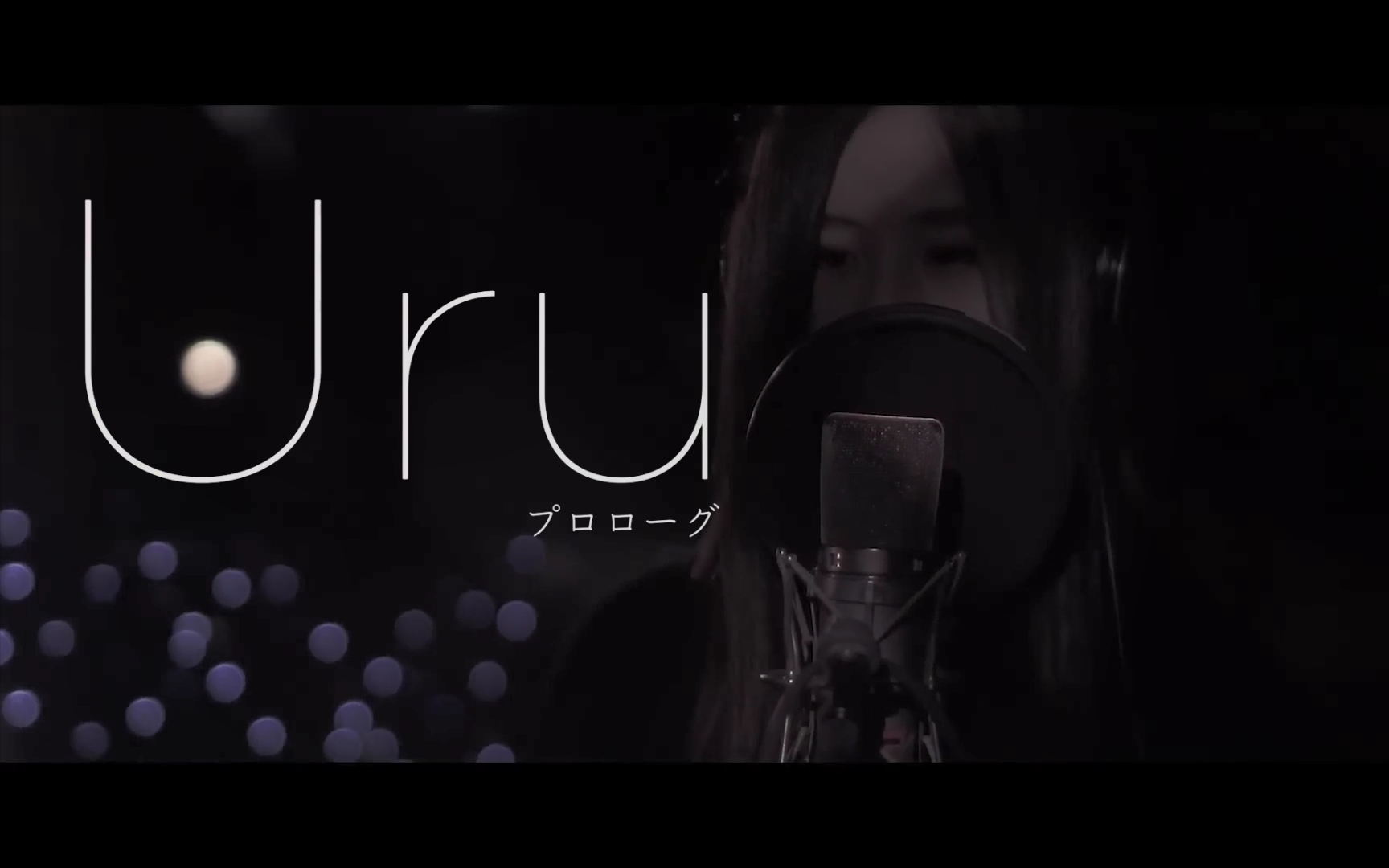 [图][中日字幕/补档] Uru-プロローグ Premium Studio Live版