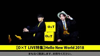 Oxt Hello New World 2018 Tour Final 独占生中継 哔哩哔哩 Bilibili
