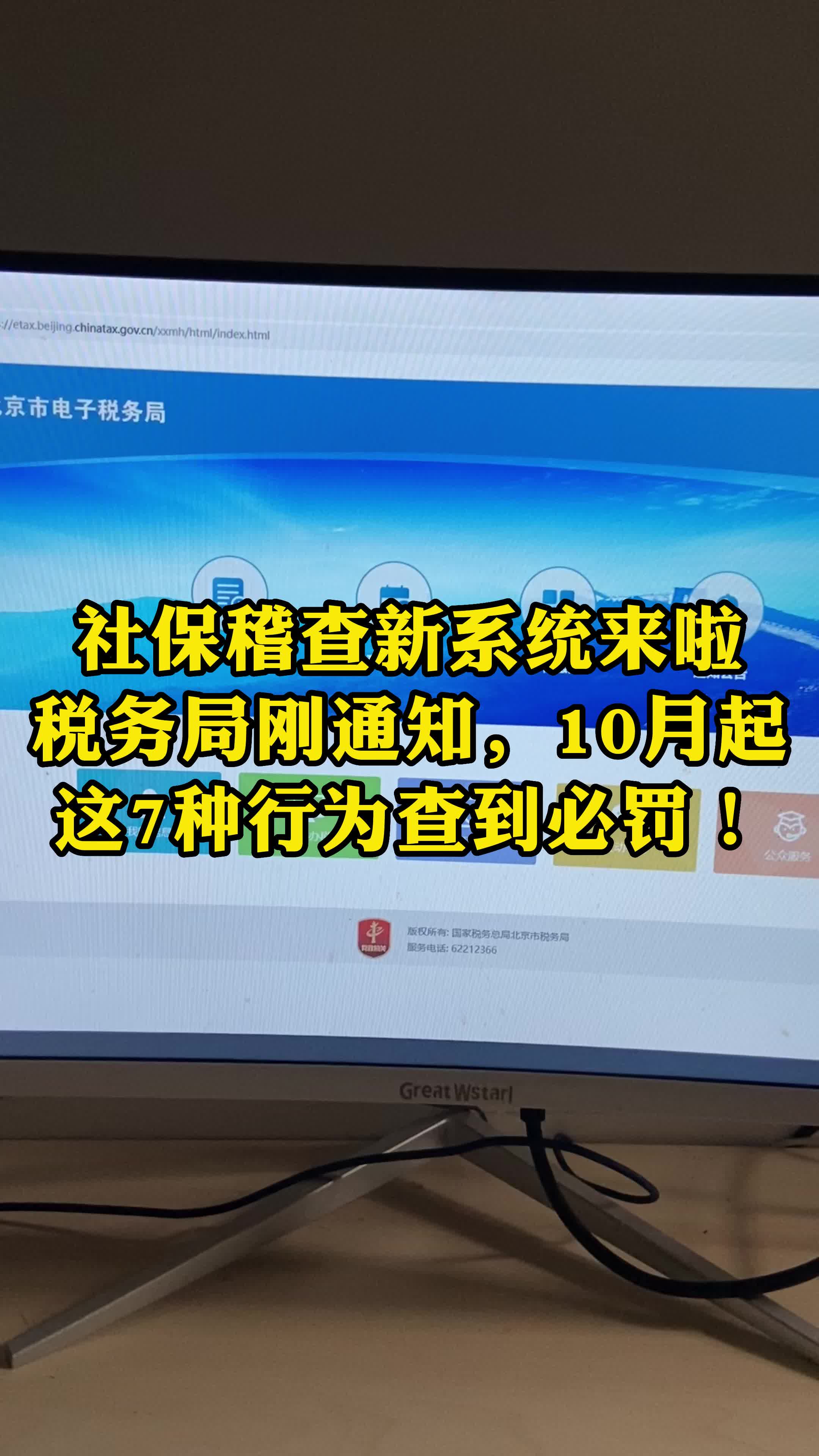 社保稽查系统来了,税务局刚通知,10月起这7种行为查到必罚哔哩哔哩bilibili