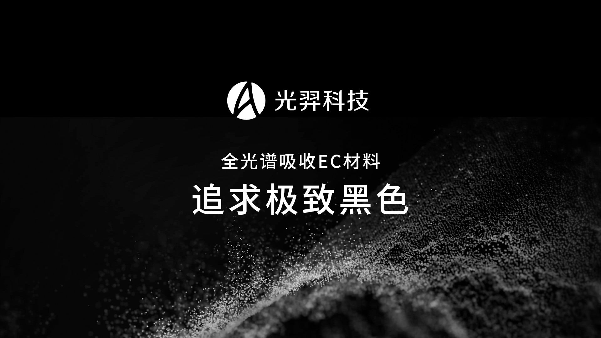 为什么黑色EC调光材料被誉为皇冠上的明珠?揭秘最难攻克的技术壁垒哔哩哔哩bilibili