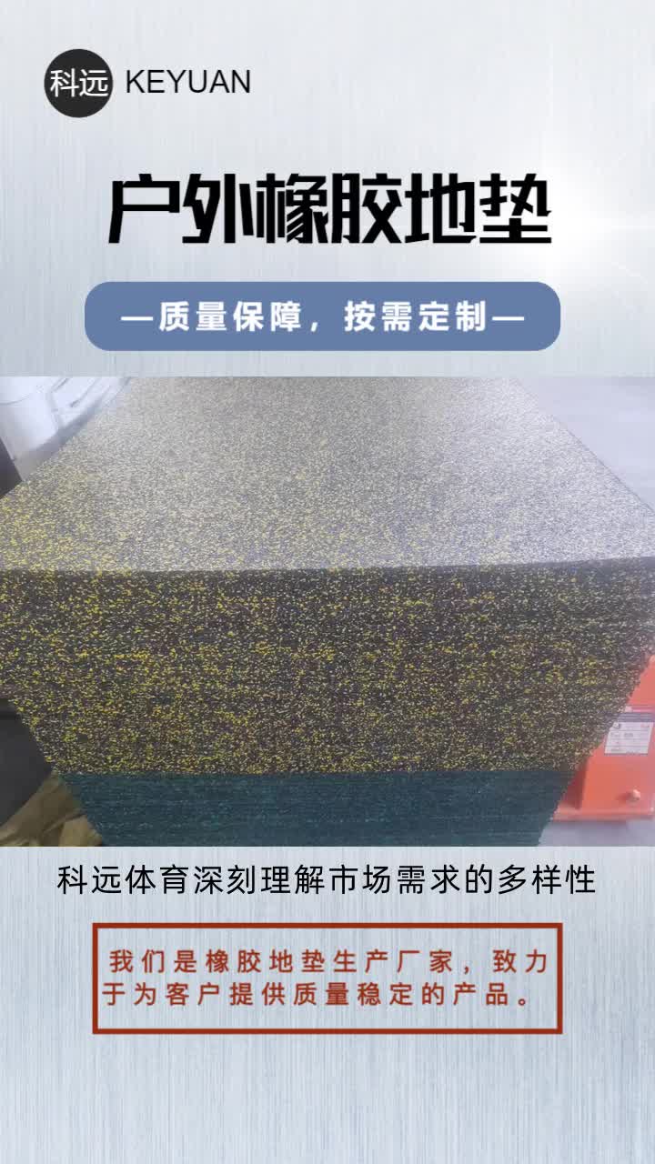 防滑橡胶地垫供应商,不断创新,为您提供质量稳定的橡胶地垫.
