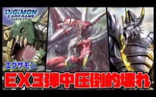 Tải video: 【DTCG】【油管搬运】EX03新卡 龙帝 VS 杰斯gx