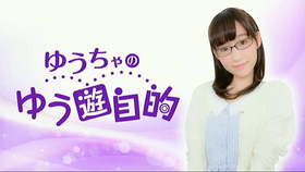 郁原优 悠游自的生放送第43回 哔哩哔哩 つロ干杯 Bilibili