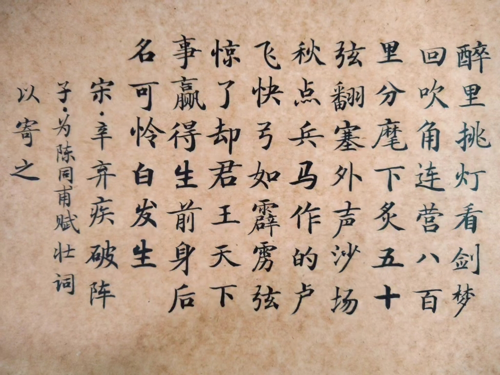 醉里挑灯看剑,梦回吹角连营.辛弃疾|破阵子·为陈同甫赋壮词以寄之