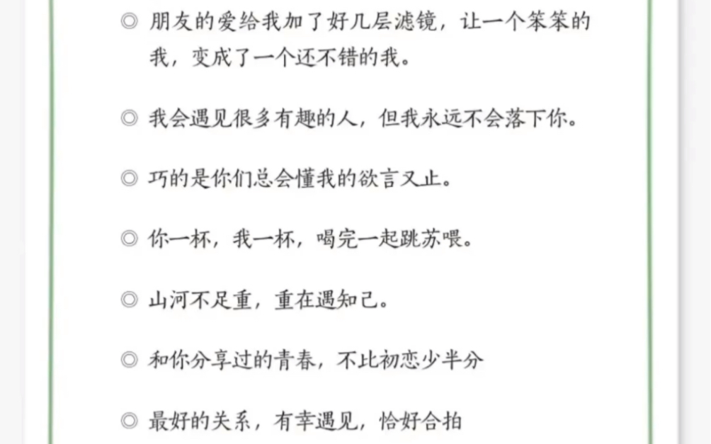 温馨到令人羡慕的友谊文案,快来艾特你朋友吧~哔哩哔哩bilibili