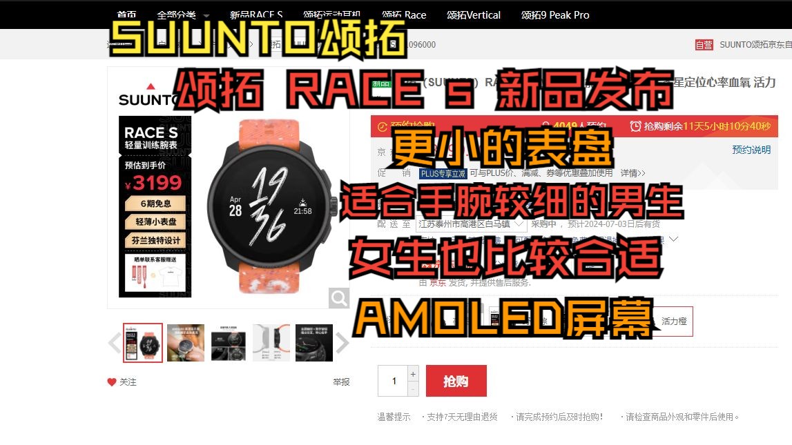 SUUNTO颂拓RACEs新品发布哔哩哔哩bilibili