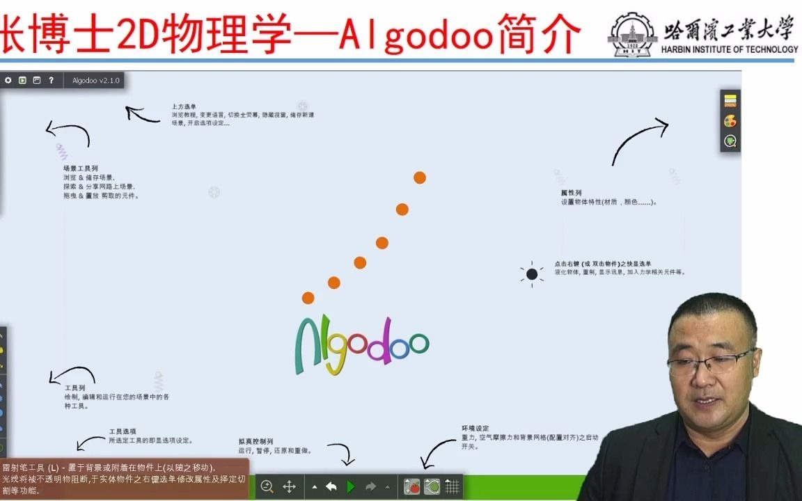 Algodoo物理趣味仿真课程 01 软件下载与安装哔哩哔哩bilibili