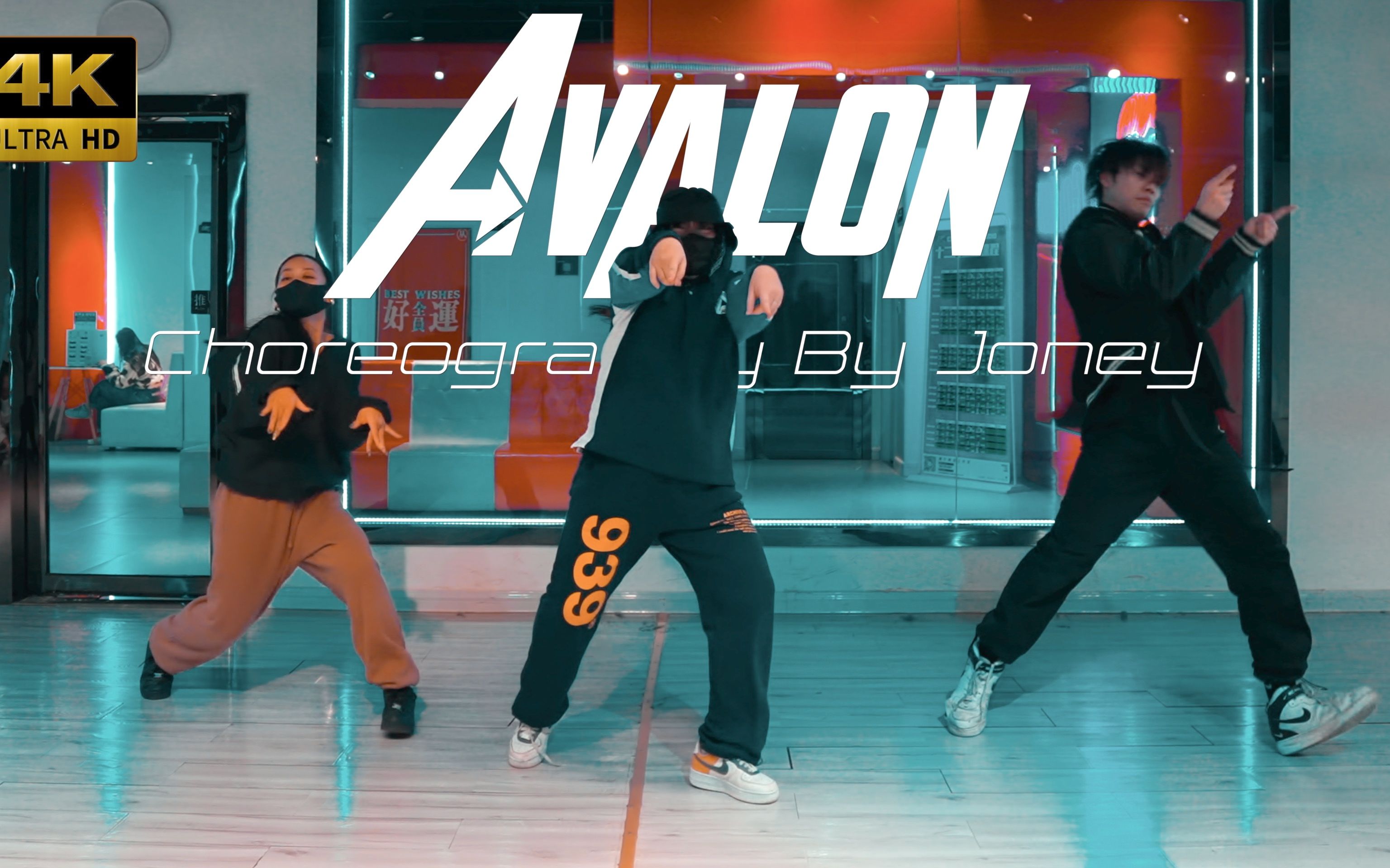 【CUBE舞室】Joney编舞作品《Avalon》哔哩哔哩bilibili