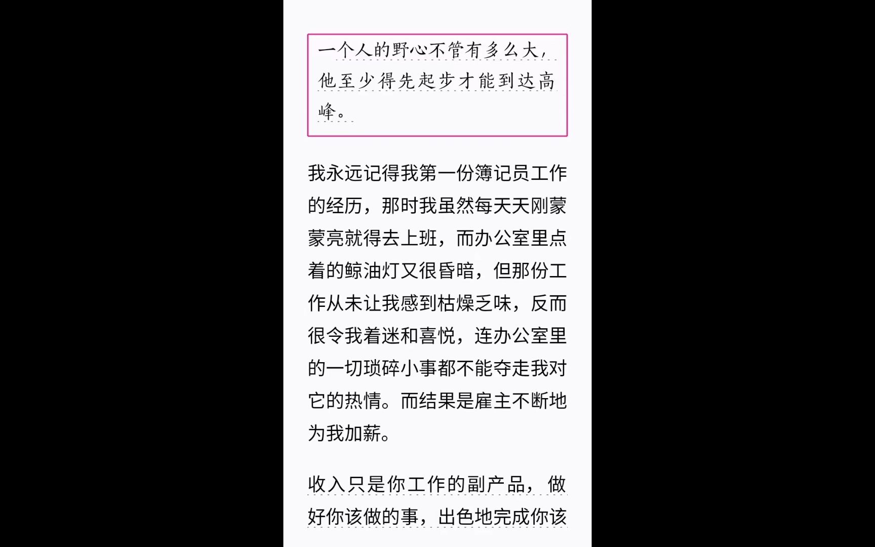 [图]天堂与地狱的距离，读后狠狠认识到自己的错误，洛克菲勒写给儿子的38封信，第3封