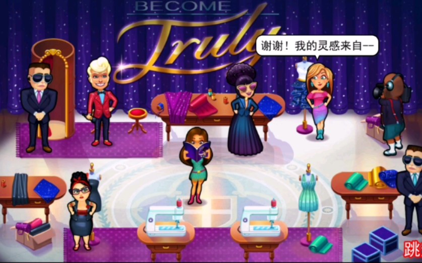 【绚丽风采之时装狂热 关卡52 fabulous angela】游戏中最爱做菜_哔哩