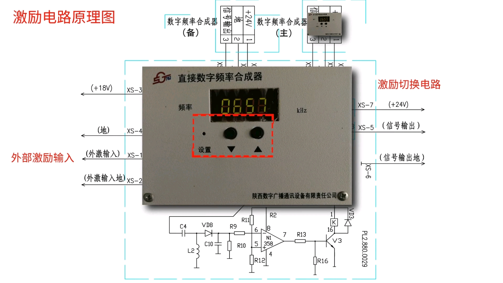 陝廣3kw中波發射機激勵器電路