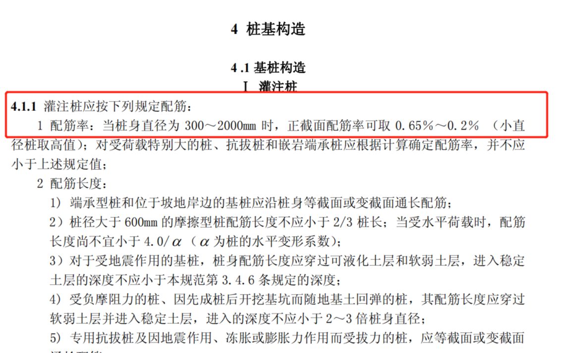 [图]《建筑桩基技术规范》4.1.1条桩径疑问-2022-8-23 21:30:47