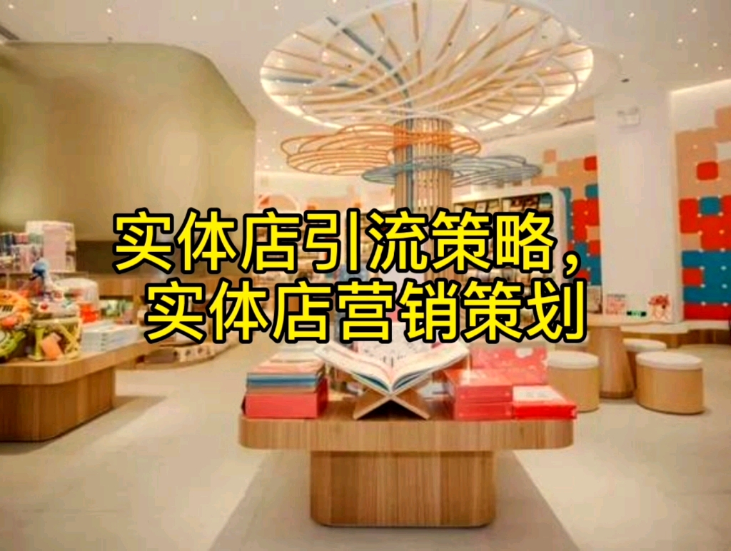 王兆锋实体店如何精准引流?实体店引流的十大策略,实体店通过什么方法可以引流哔哩哔哩bilibili