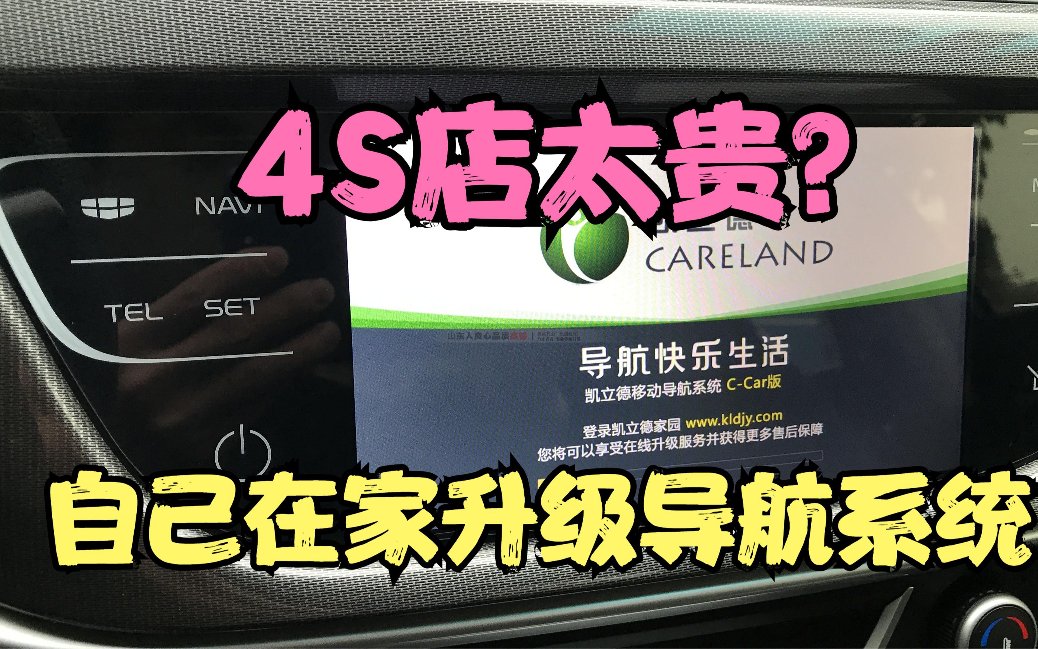 车载导航4S店更新系统太贵了,自己在家就可以更新,只有这几步哔哩哔哩bilibili