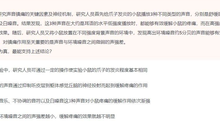 加强论证——对镇痛作用至关重要的是声音与环境噪音之间微弱的声强差哔哩哔哩bilibili