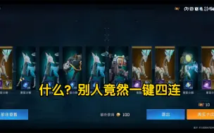 Download Video: 新宠物，你们抽了吗？多少出的？