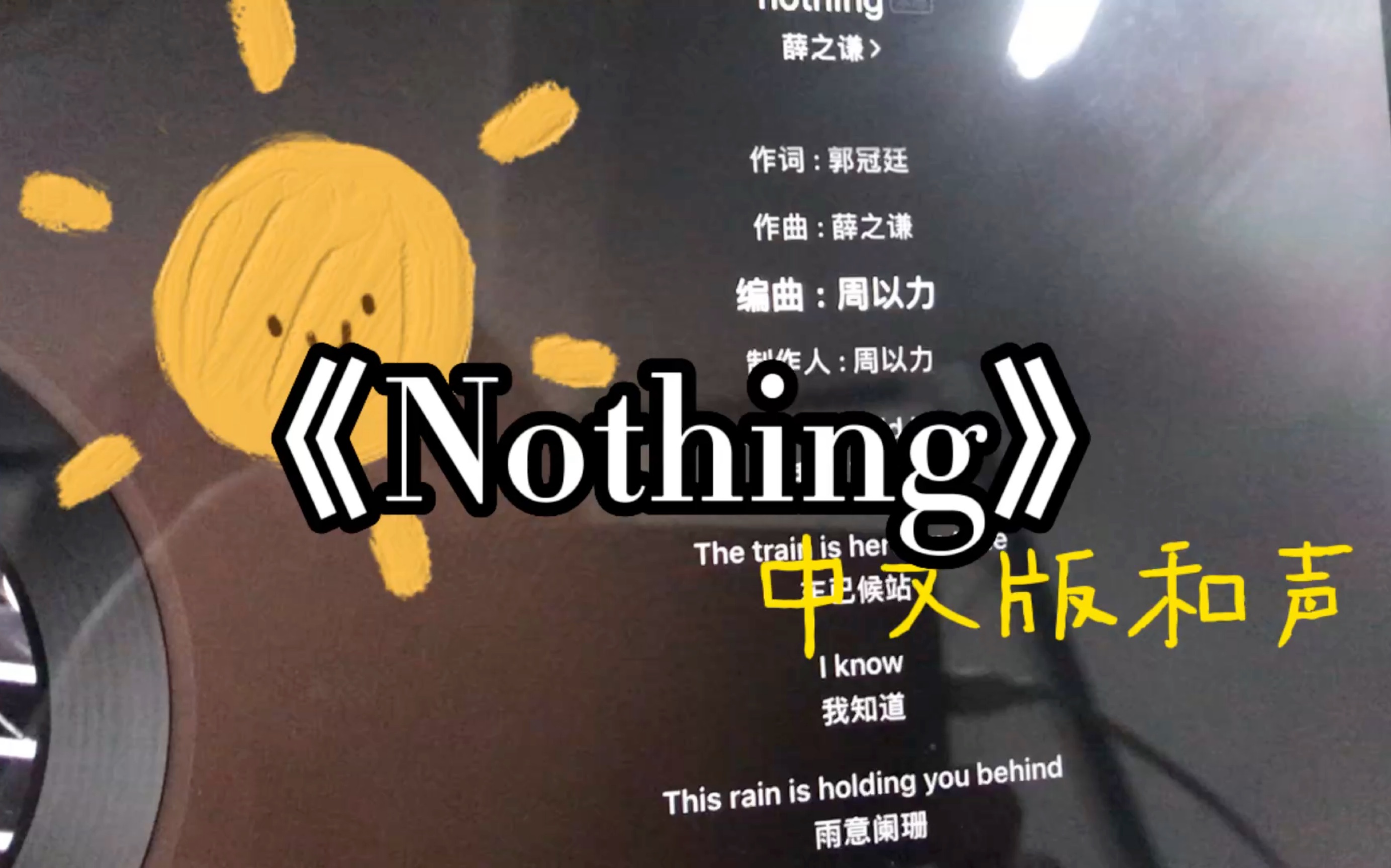 [图]/可能是全网首发/《nothing》中文版和声/