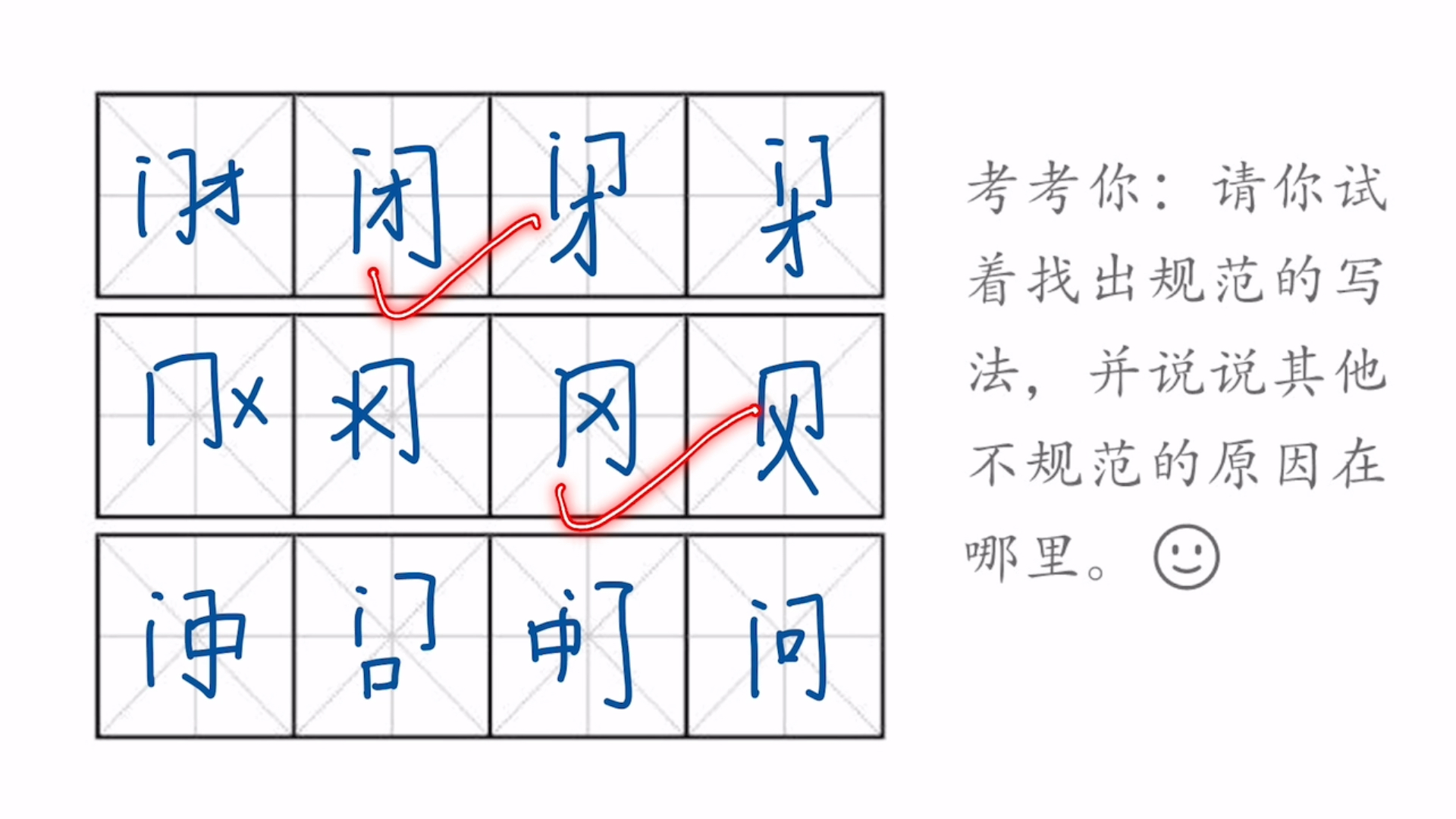 读写障碍儿童半包围书写训练门类