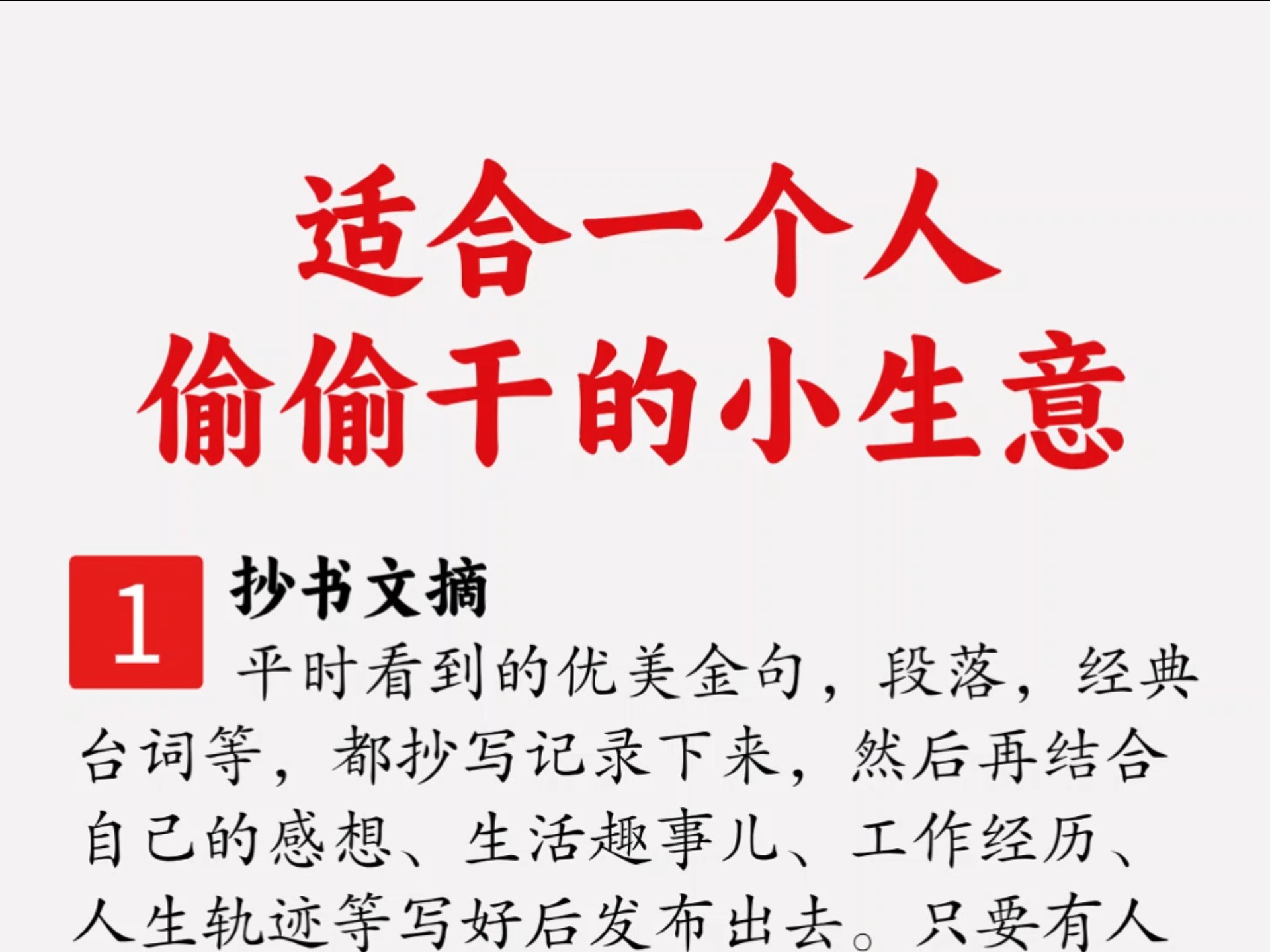 适合自己一个人的小生意怎么做(适合一个人干的小生意 个人创业)