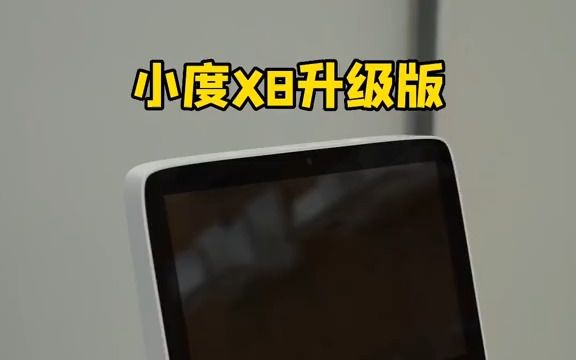 让小度带给你温暖#小度x8小度智能屏 !!哔哩哔哩bilibili