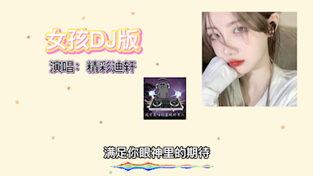 女孩dj版哔哩哔哩bilibili