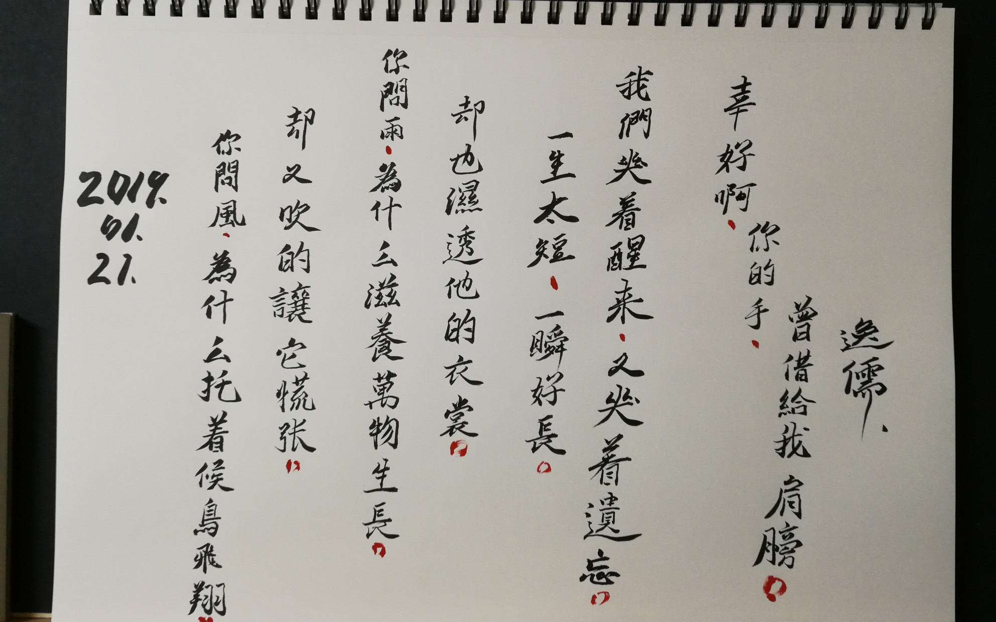 抄歌词《无问》毛不易