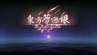 Descargar video: 一款制作了7年的东方同人游戏，Steam页面已公开