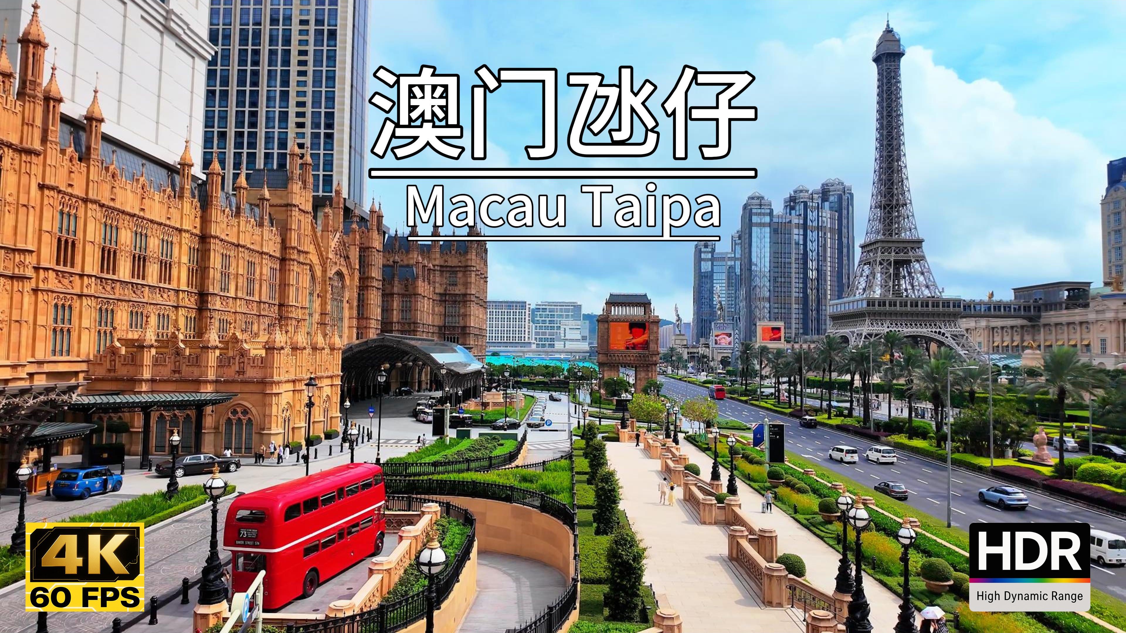 赌场外的氹仔,奢华酒店秘境/葡式浪漫小巷雨中漫