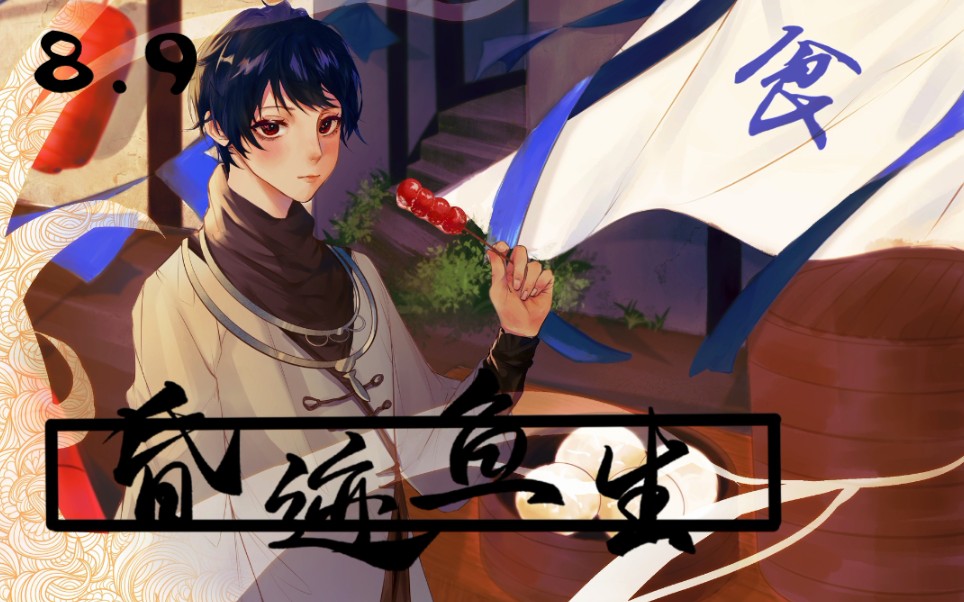 【鱼生/ken】8.9直播特辑_第五人格