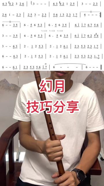 箫友们中秋节快乐,与大家分享一首箫曲幻月的吹奏技巧,g调箫筒音作2