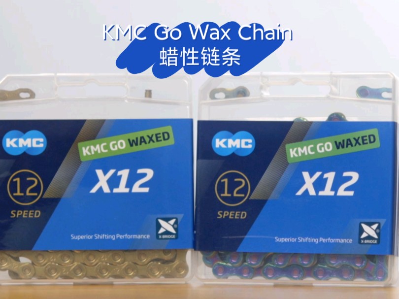 KMC全新Go Wax Chain蜡性链条哔哩哔哩bilibili