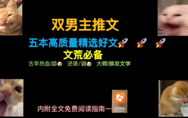 今天给大家推荐5本精选双男主好文,交通发达,书荒必备.各种类型:训狗文学/舔狗逆袭/换攻文学,还内附全文免费阅读指南.快来点击阅读扩充你的书单...