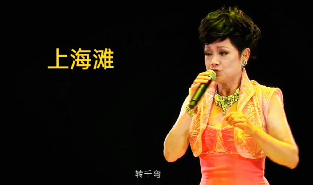 上海滩 | 叶丽仪