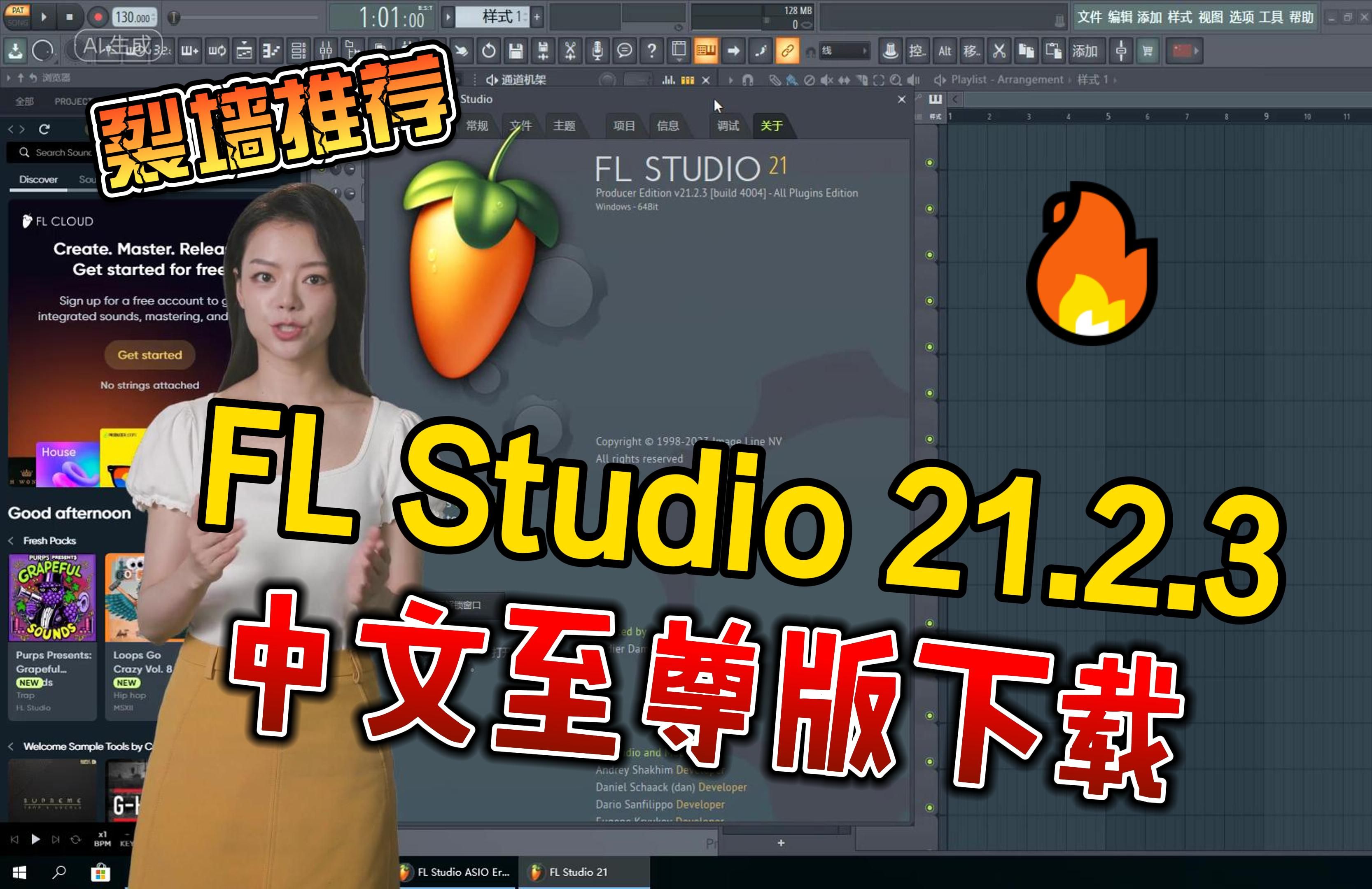 [图]FL Studio 21.2.3 4004 中文完整版，直接安装激活！免费且永久使用所有插件均可使用